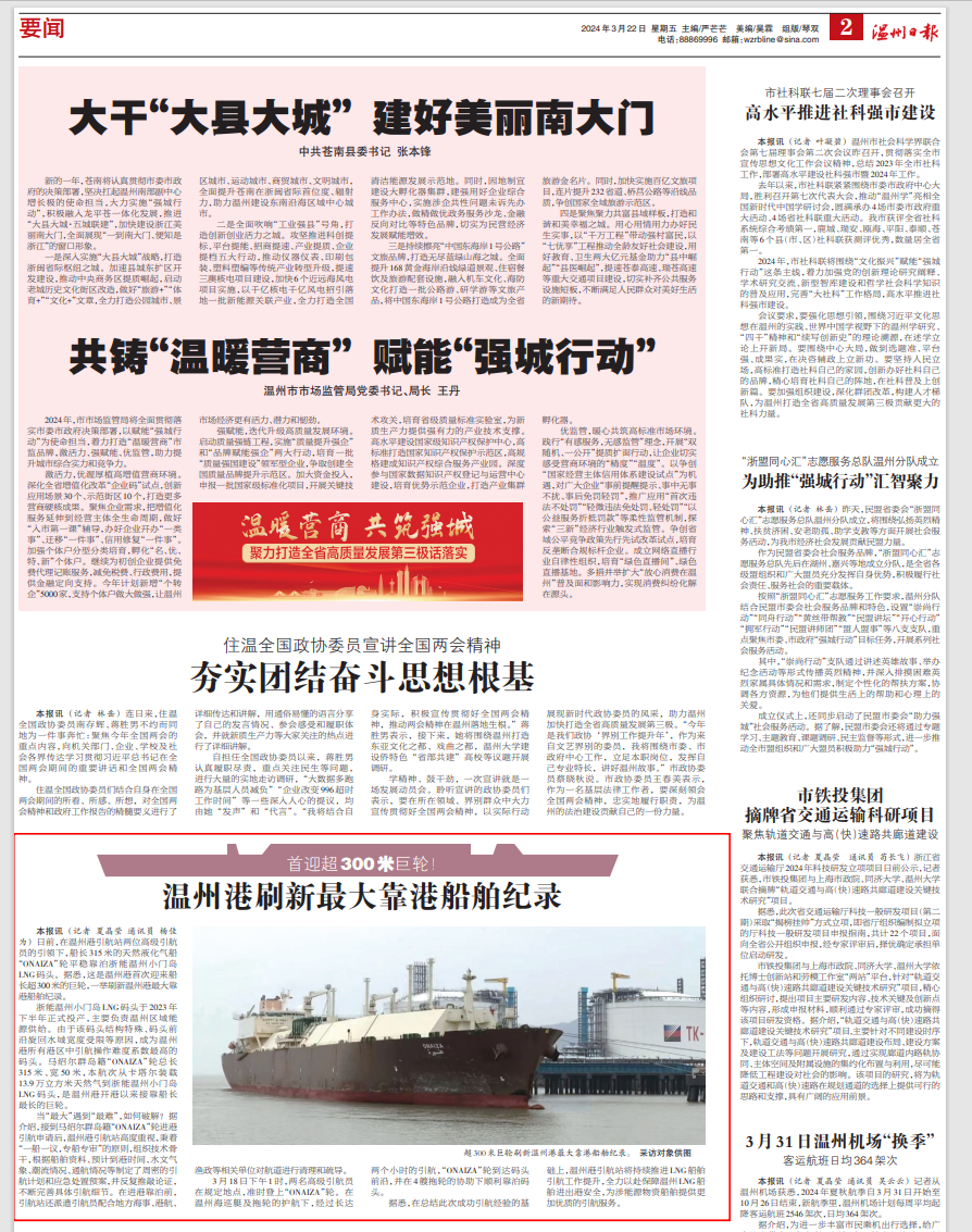 【温州日报】 刷新纪录！28圈首迎超300米巨轮！