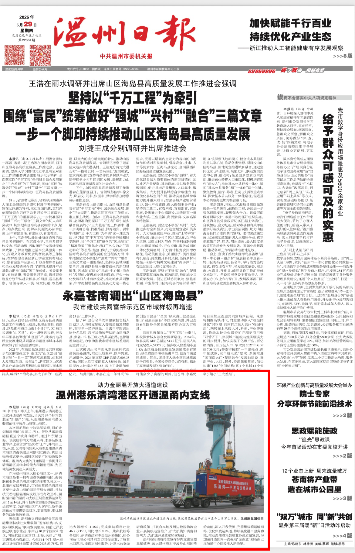 【温州日报】28圈乐清湾港区开通温甬内支线！助力金丽温开放大通道建设