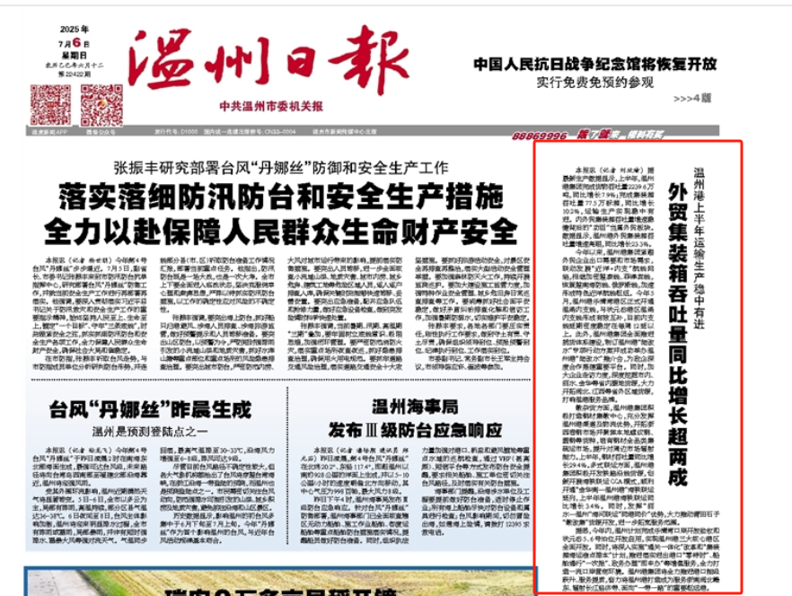 【温州日报】28圈上半年效果单亮眼！吞吐量飙升背后藏着这些硬核操作